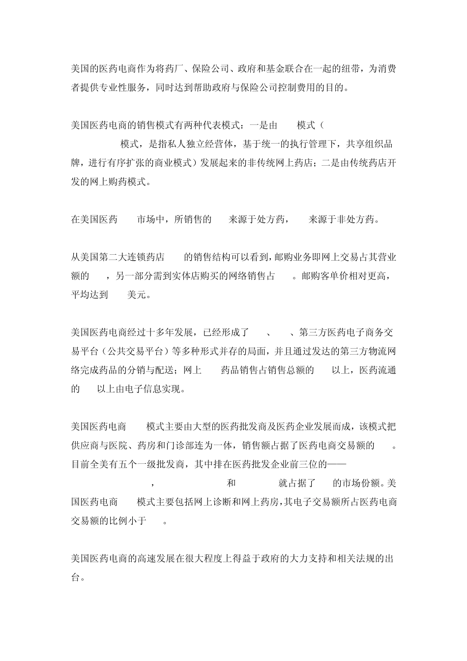 美国医药电子商务现状、监管及成功者案例分析_第2页
