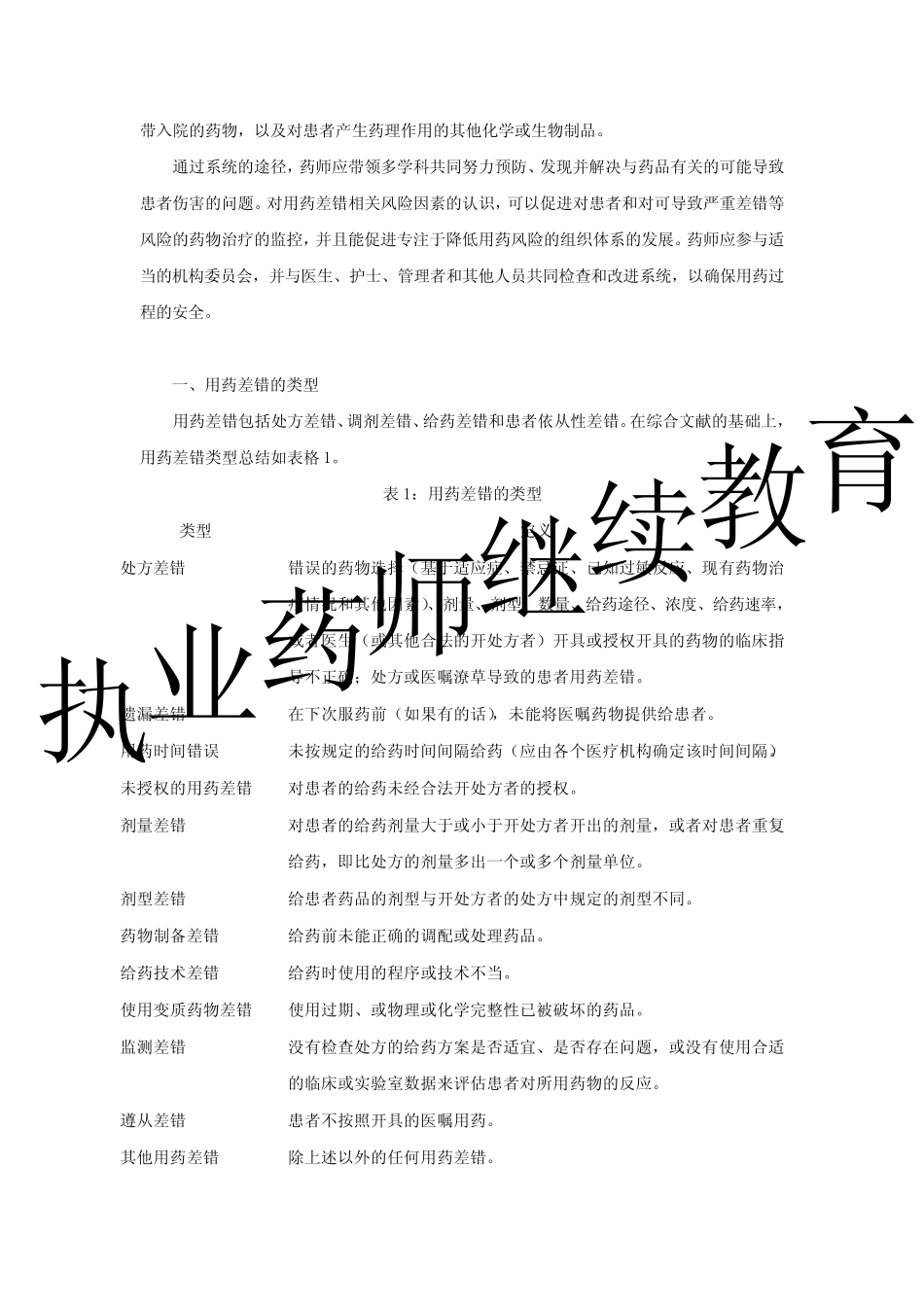 美国医院对用药差错的防范_第2页