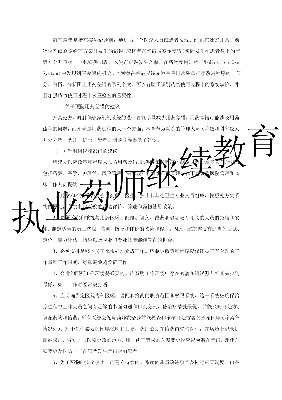 美国医院对用药差错的防范_第3页