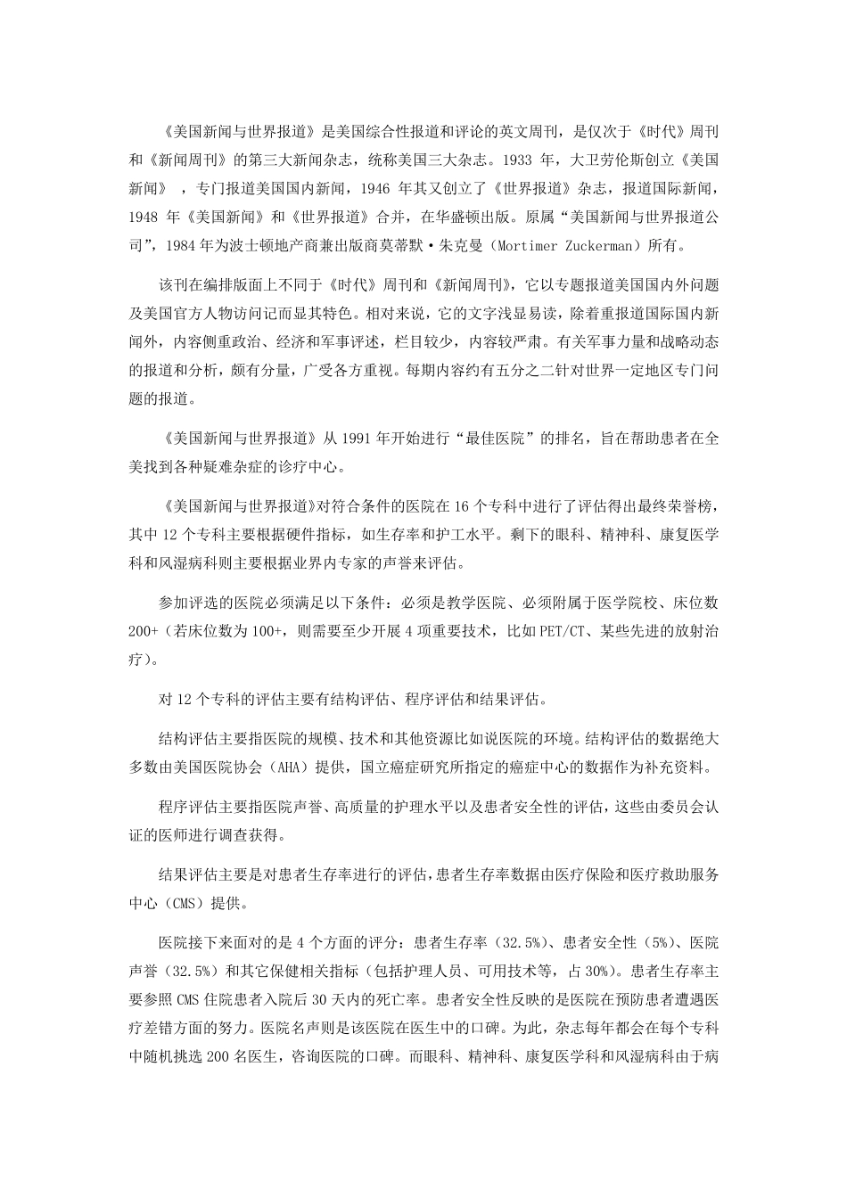 美国医院排名_第1页