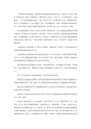美国医院排名