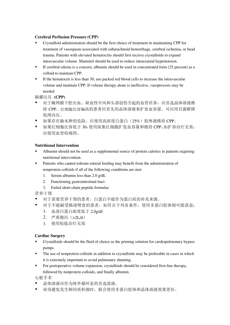 美国医院联合会人血白蛋白、非蛋白胶体及晶体溶液使用指南(中英对照)_第2页