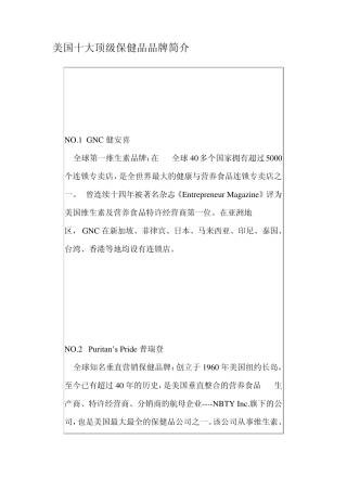 美国十大顶级保健品品牌