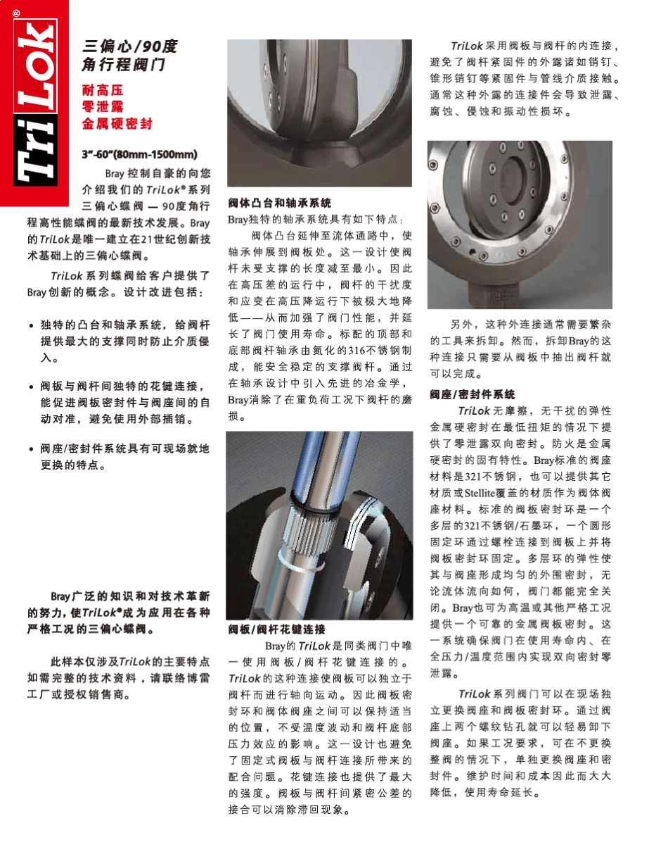 美国博雷(BRAY)TRILOK90度角行程耐高压零泄露金属硬密封三偏心蝶阀_第3页