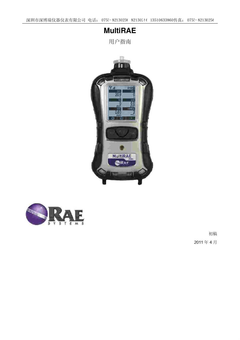 美国华瑞六合一气体检测仪PGM6208,PGM62XX使用说明书_第1页