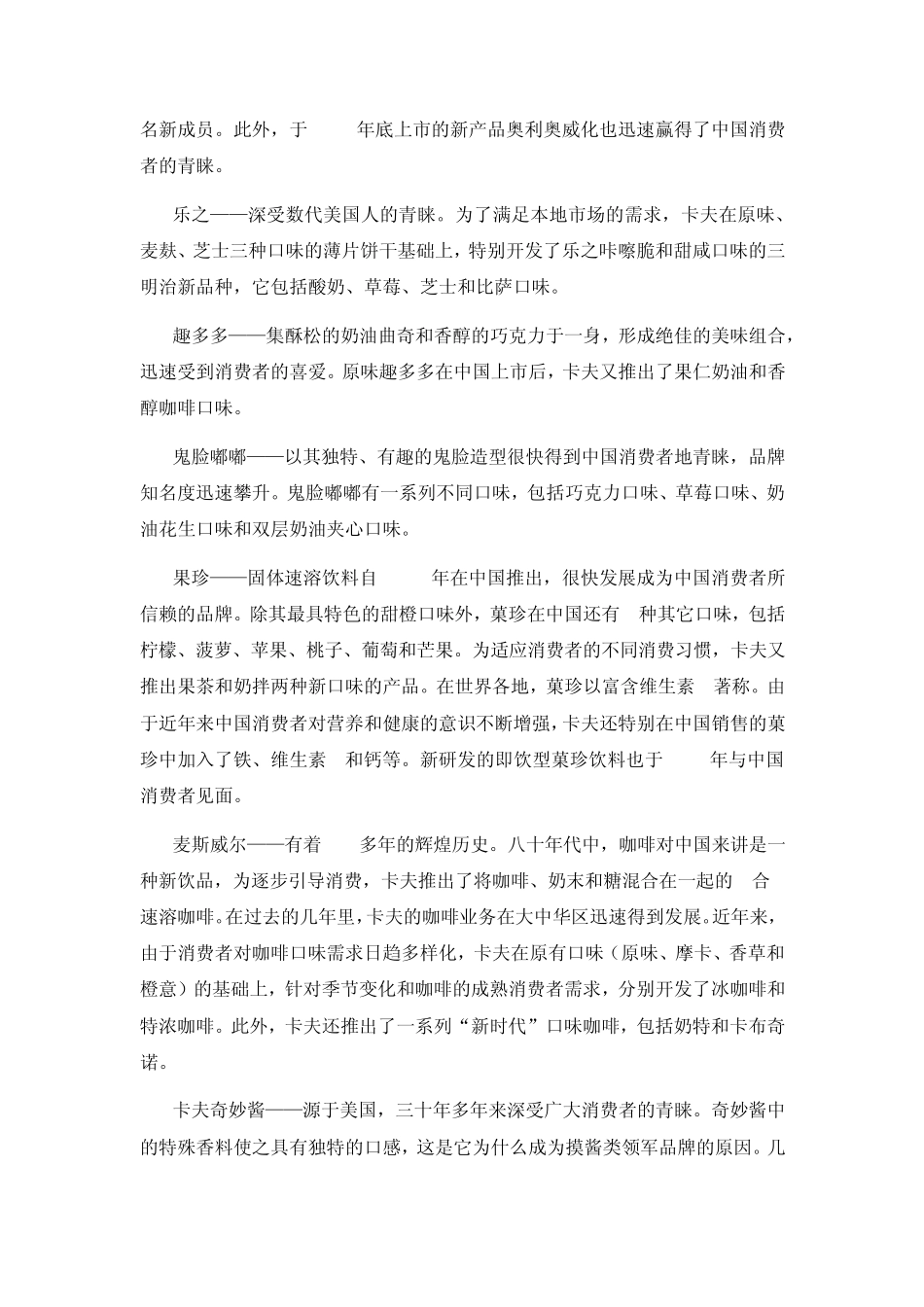 美国卡夫公司分析报告20090907_第3页