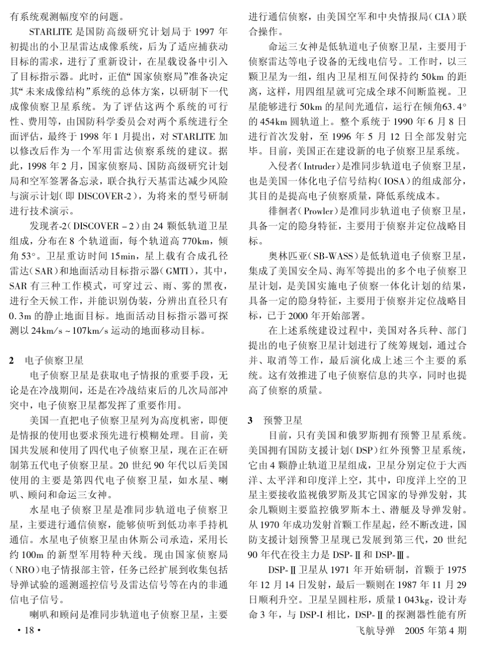 美国卫星发展战略探要_第2页