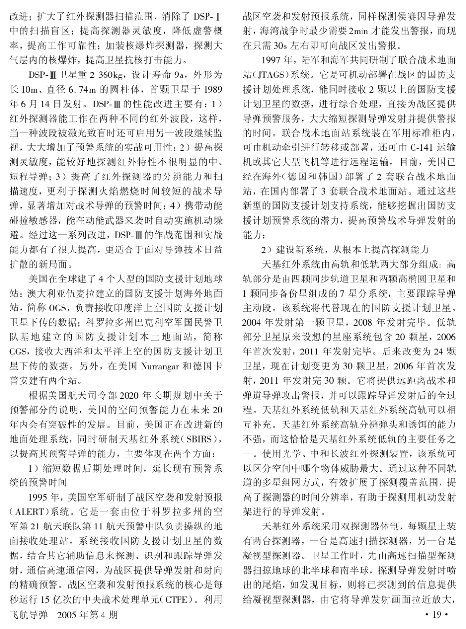 美国卫星发展战略探要_第3页