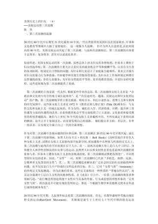 美国历史上的妇女