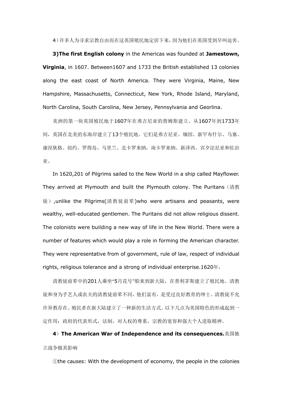 美国历史中英文_第2页