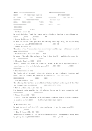 美国历史最具影响力一百人