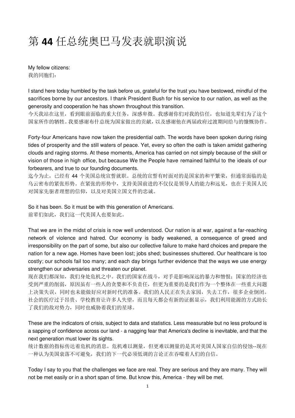 美国历届总统就职演讲(中英文对照)_第1页