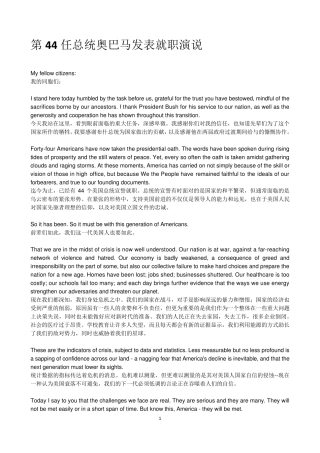 美国历届总统就职演讲(中英文对照)