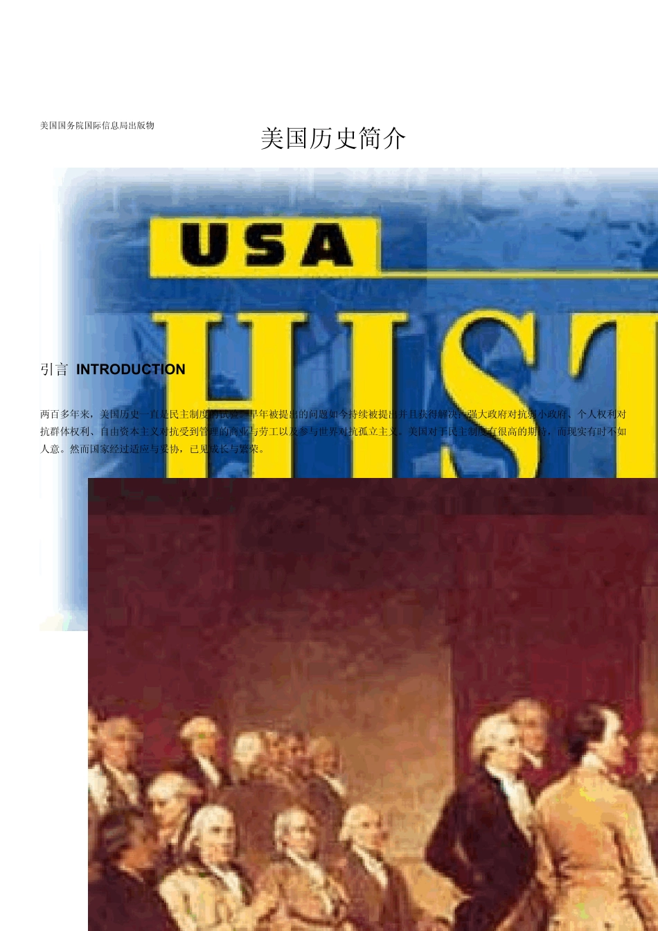 美国历史简介_第1页