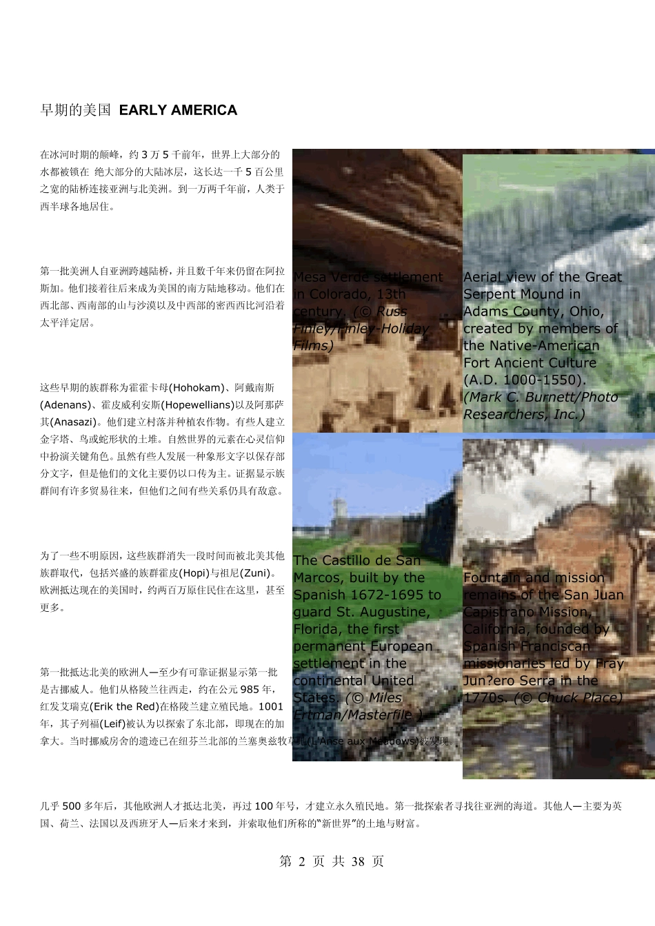 美国历史简介_第2页