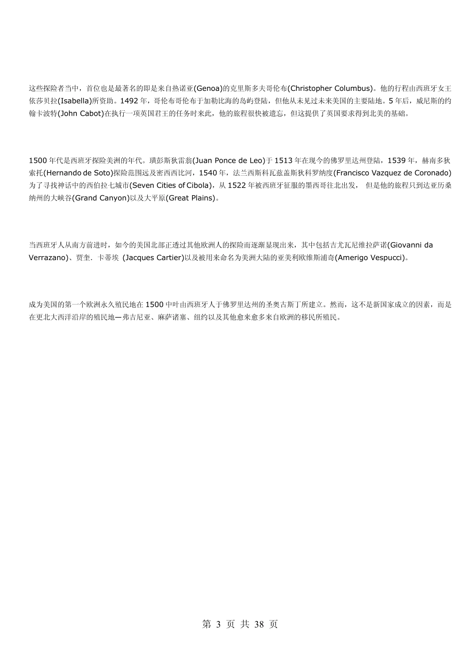 美国历史简介_第3页