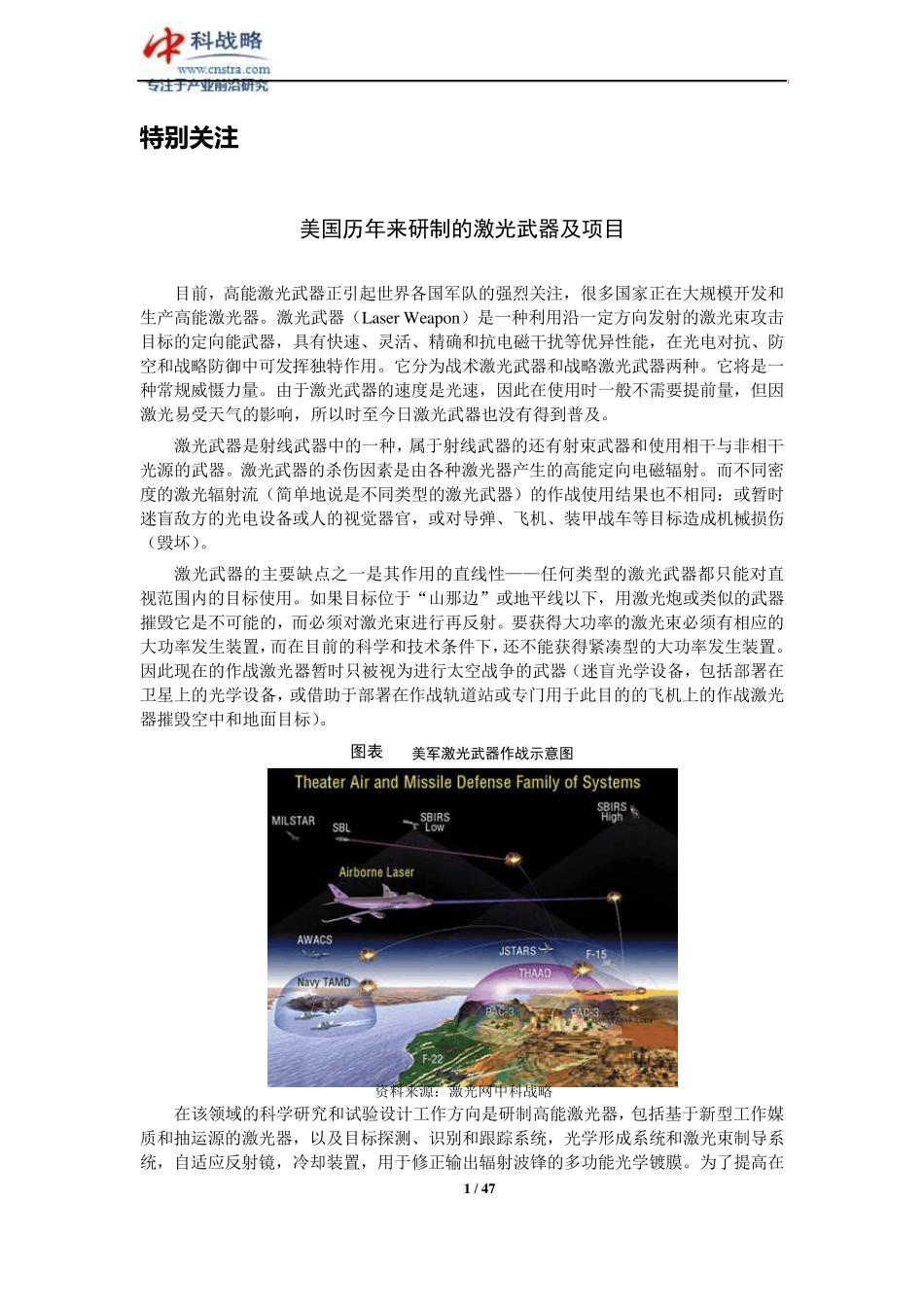 美国历年来研制的激光武器及项目_第1页