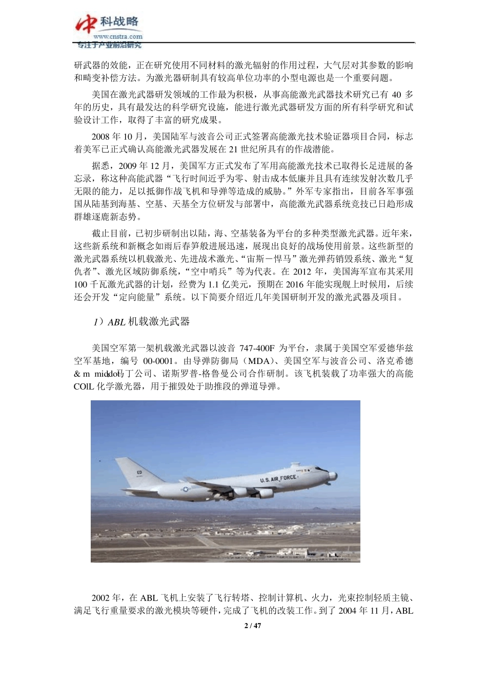 美国历年来研制的激光武器及项目_第2页