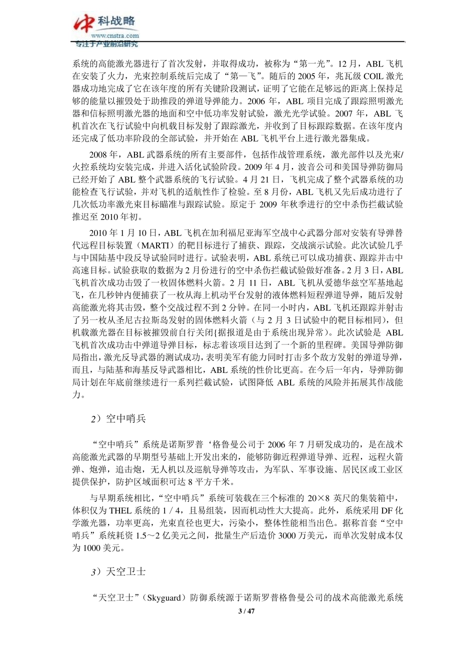 美国历年来研制的激光武器及项目_第3页