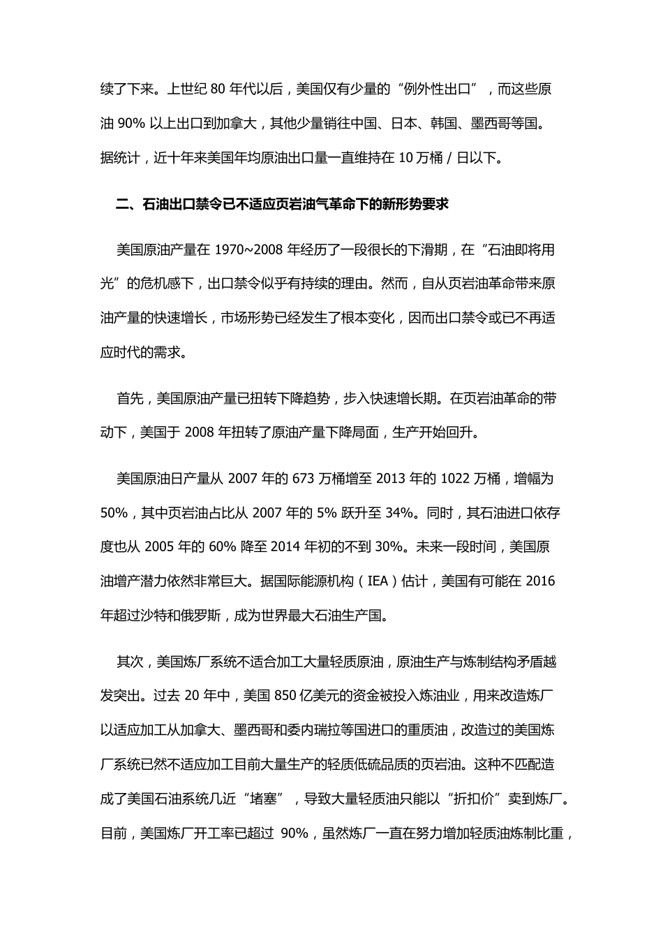 美国原油出口对世界石油市场的影响分析_第2页