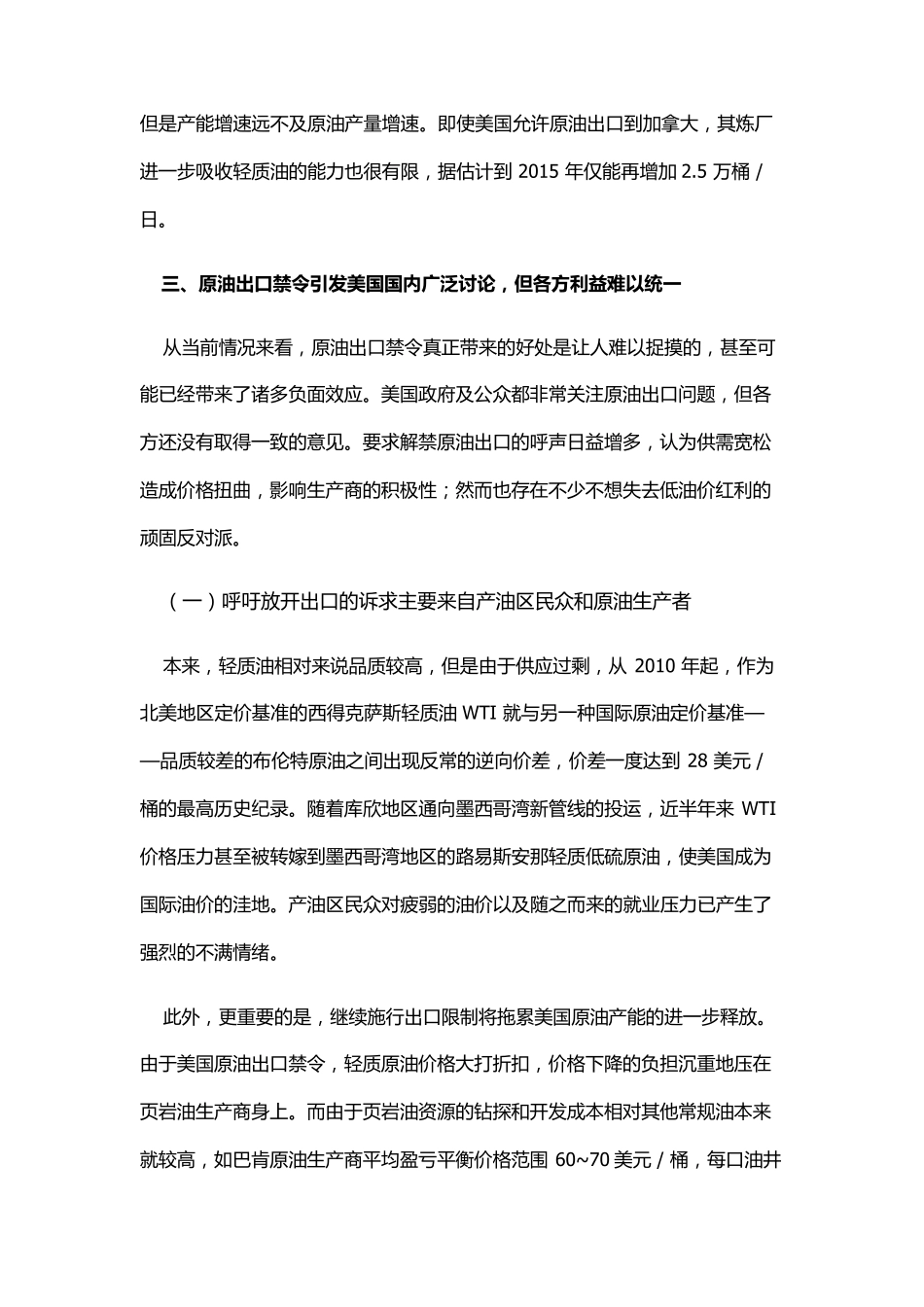 美国原油出口对世界石油市场的影响分析_第3页