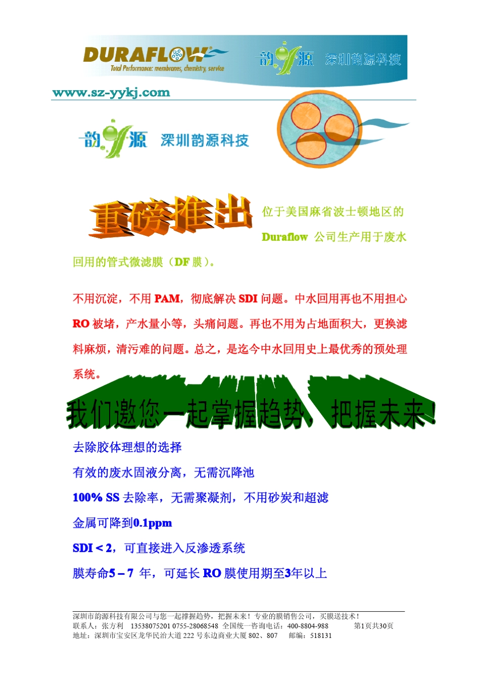 美国原装DF膜介绍_第1页