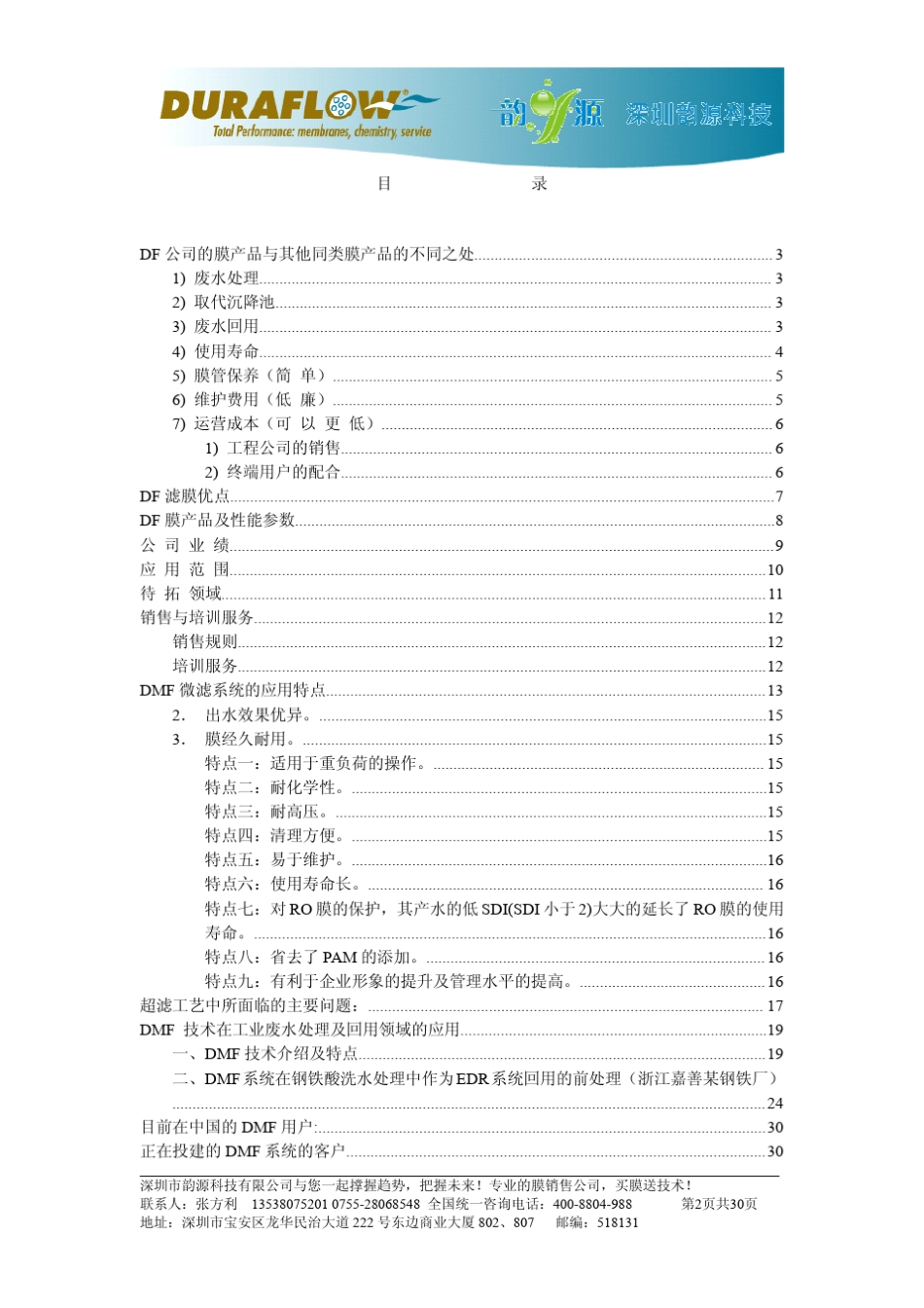 美国原装DF膜介绍_第2页