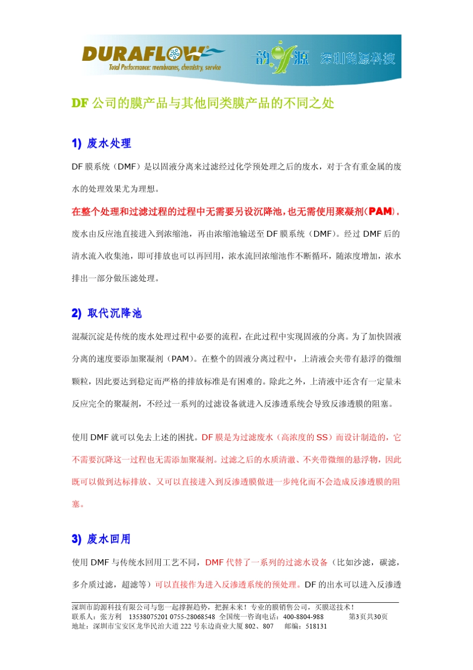 美国原装DF膜介绍_第3页