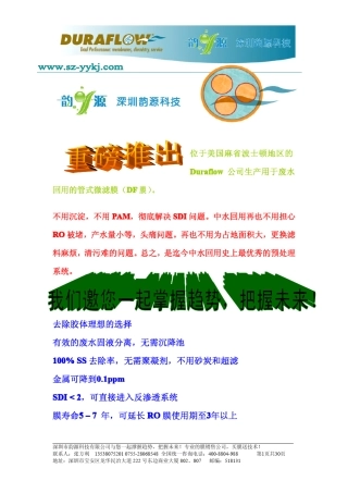 美国原装DF膜介绍