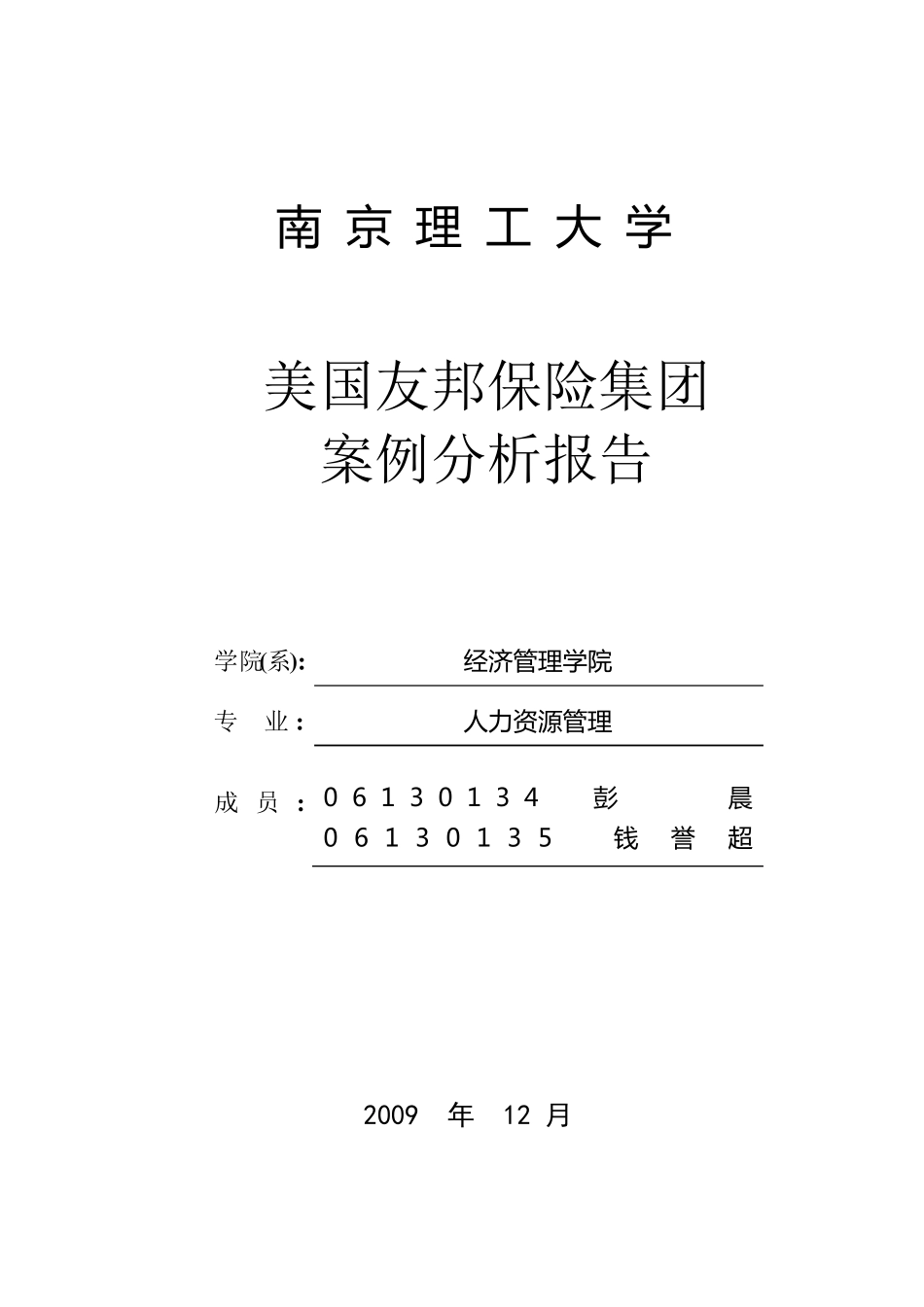 美国友邦保险公司营销战略案例分析_第1页