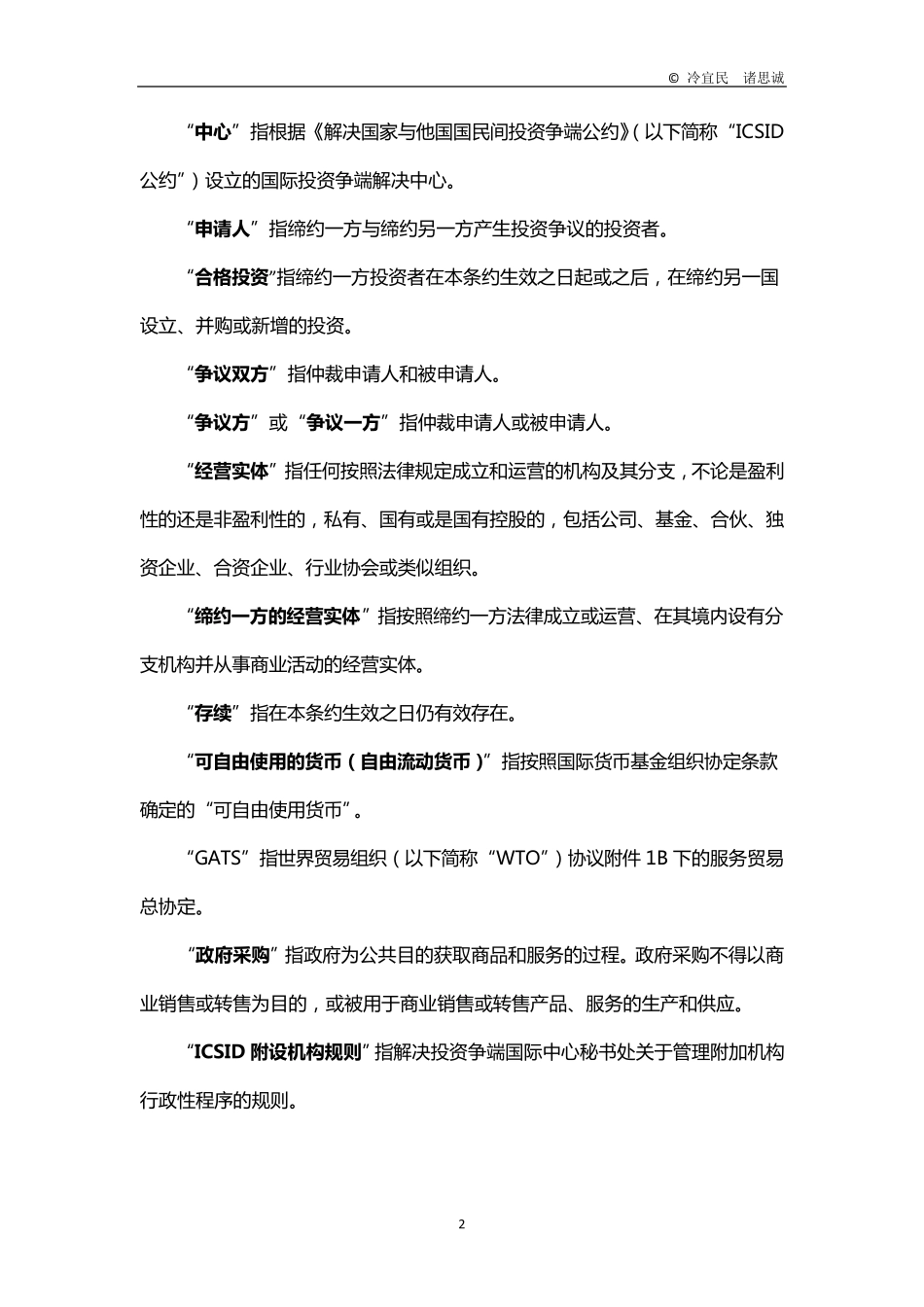 美国双边投资条约范本中文版(2004年)第一稿_第2页