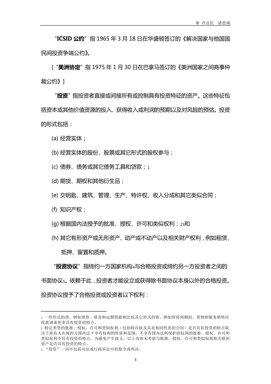 美国双边投资条约范本中文版(2004年)第一稿_第3页