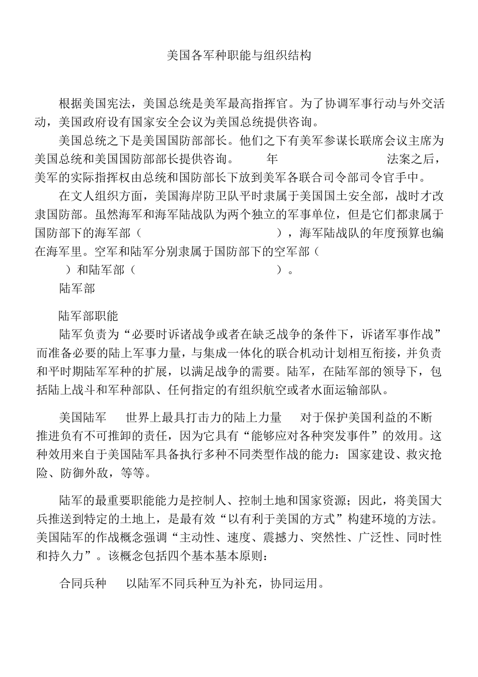 美国各军种职能与组织结构_第1页