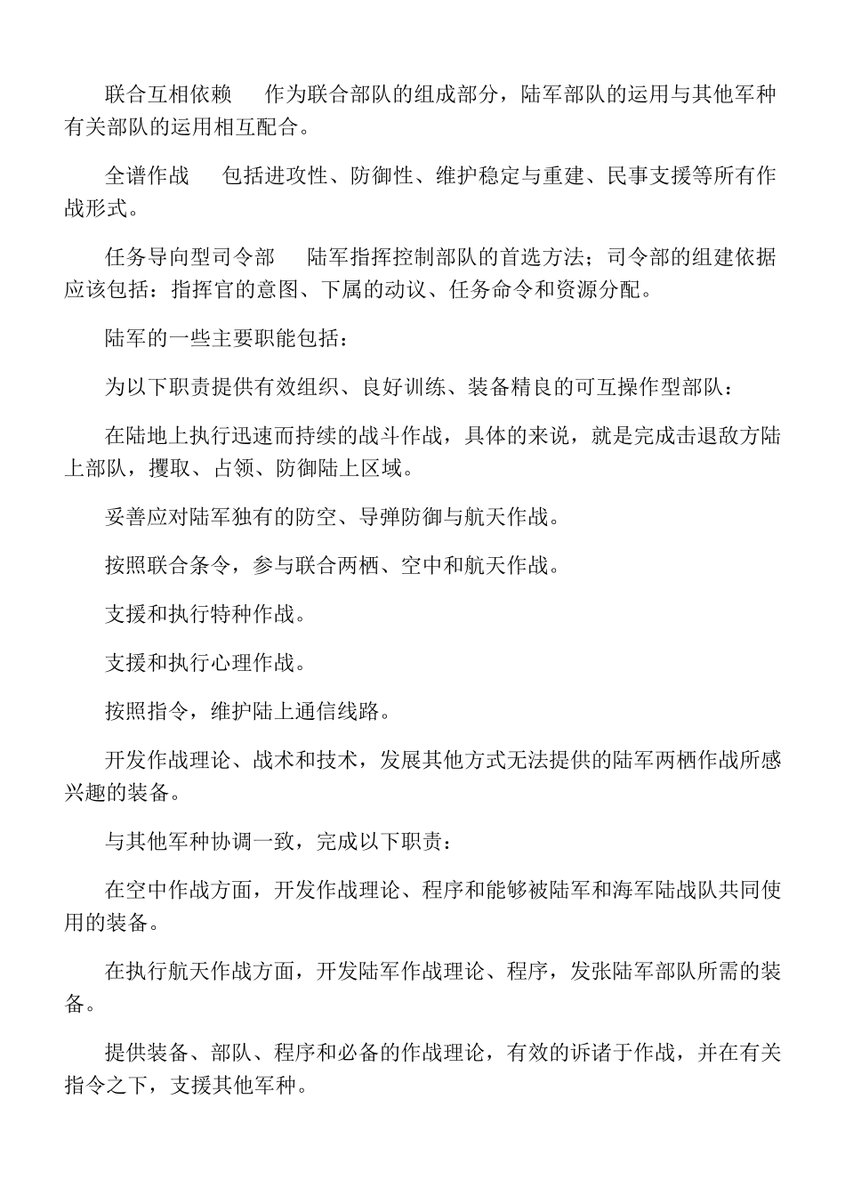 美国各军种职能与组织结构_第2页