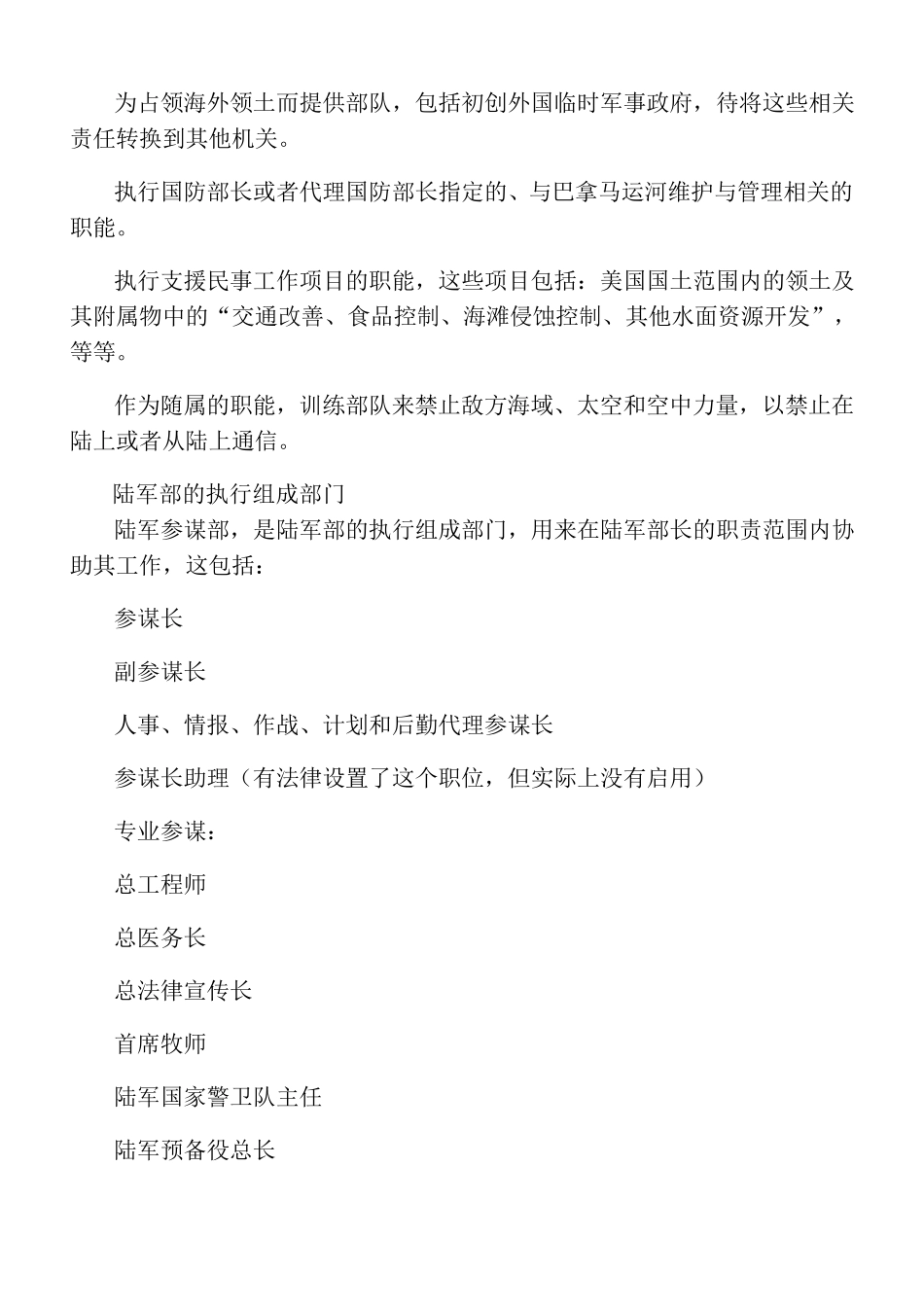 美国各军种职能与组织结构_第3页