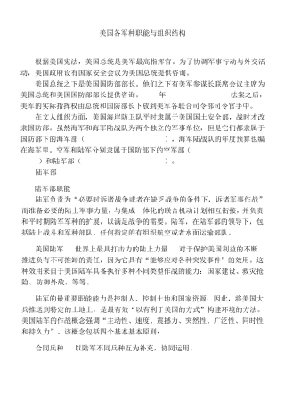 美国各军种职能与组织结构