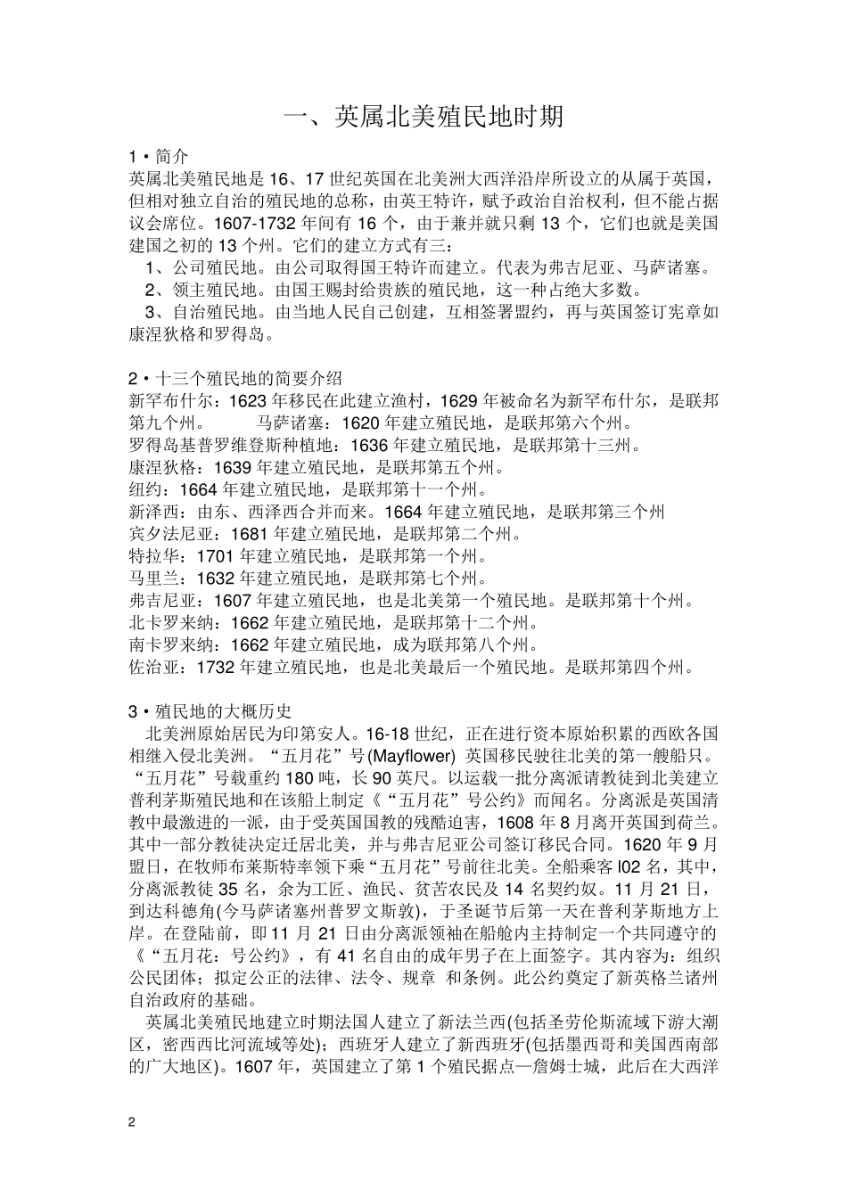 美国各历史分期发展概览_第2页