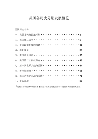 美国各历史分期发展概览