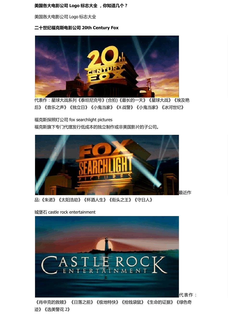 美国各大电影公司_第1页