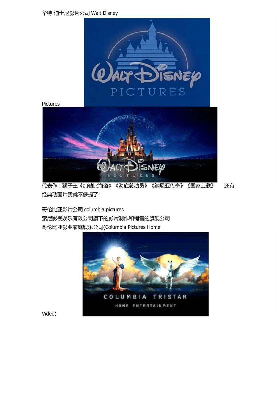 美国各大电影公司_第2页