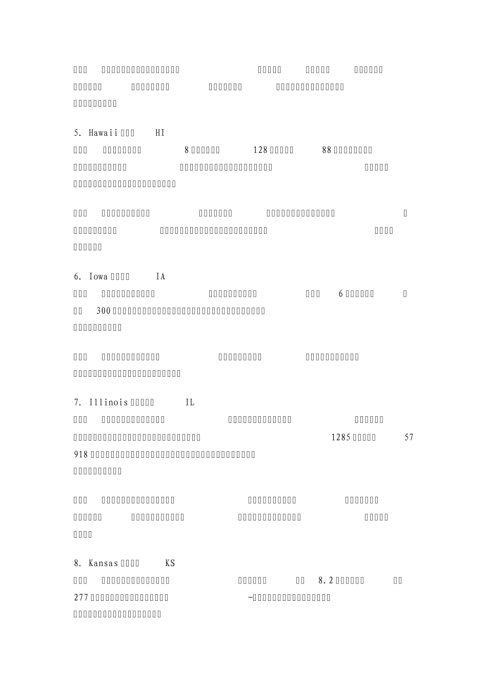美国各州气候_第2页