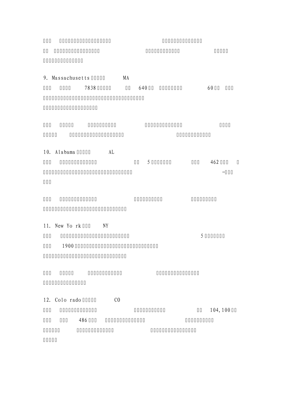 美国各州气候_第3页