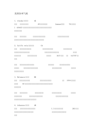 美国各州气候