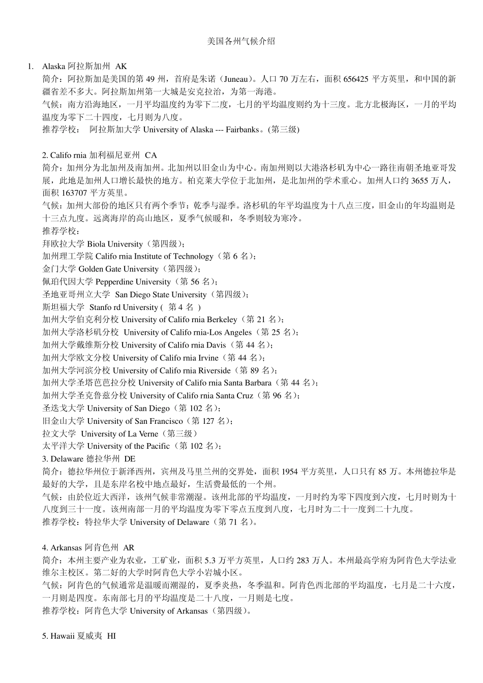 美国各州气候介绍_第1页