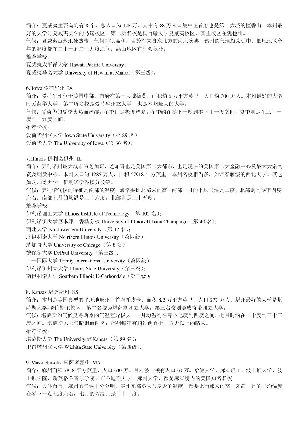 美国各州气候介绍_第2页