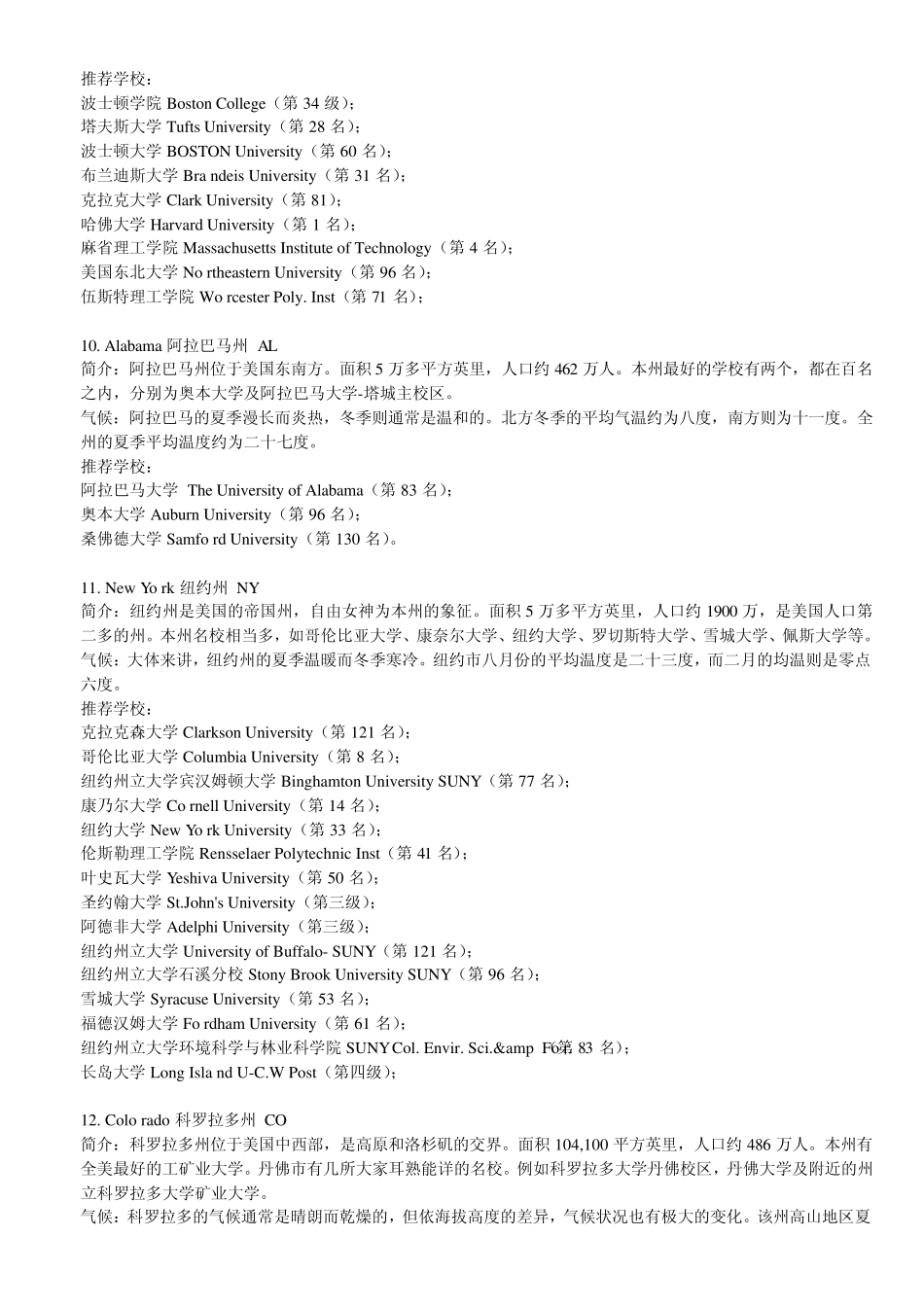 美国各州气候介绍_第3页