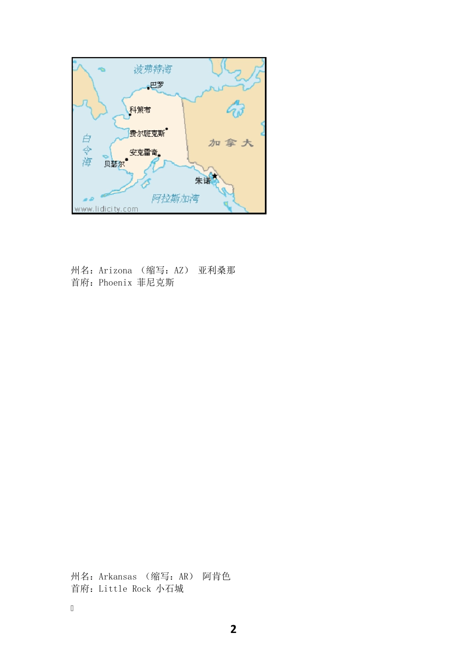 美国各州的地图和主要城镇_第2页