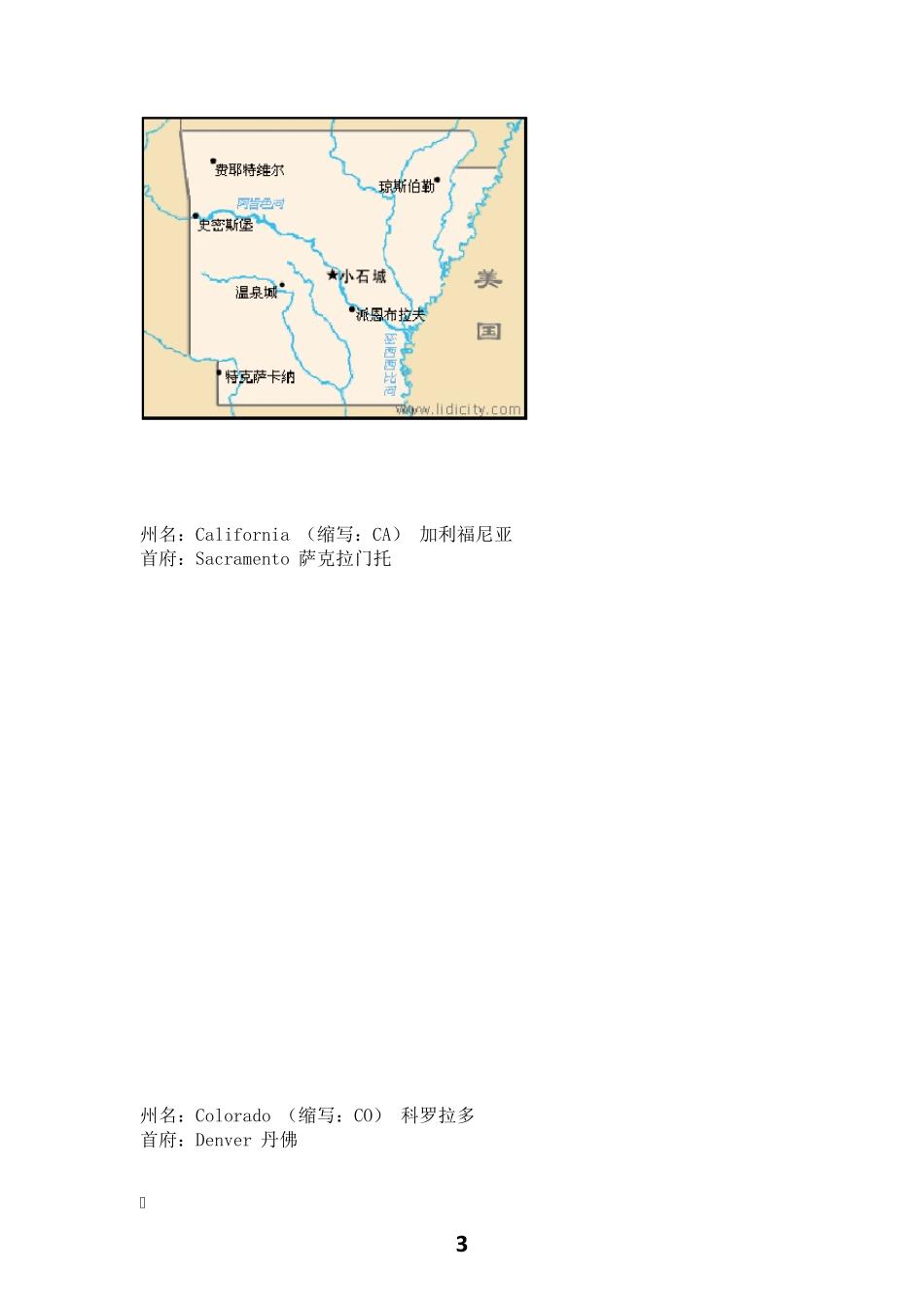 美国各州的地图和主要城镇_第3页