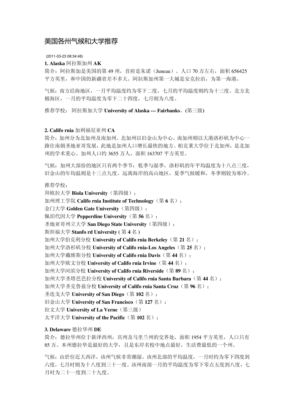美国各州气候分析及地理优势留学重要参考_第1页