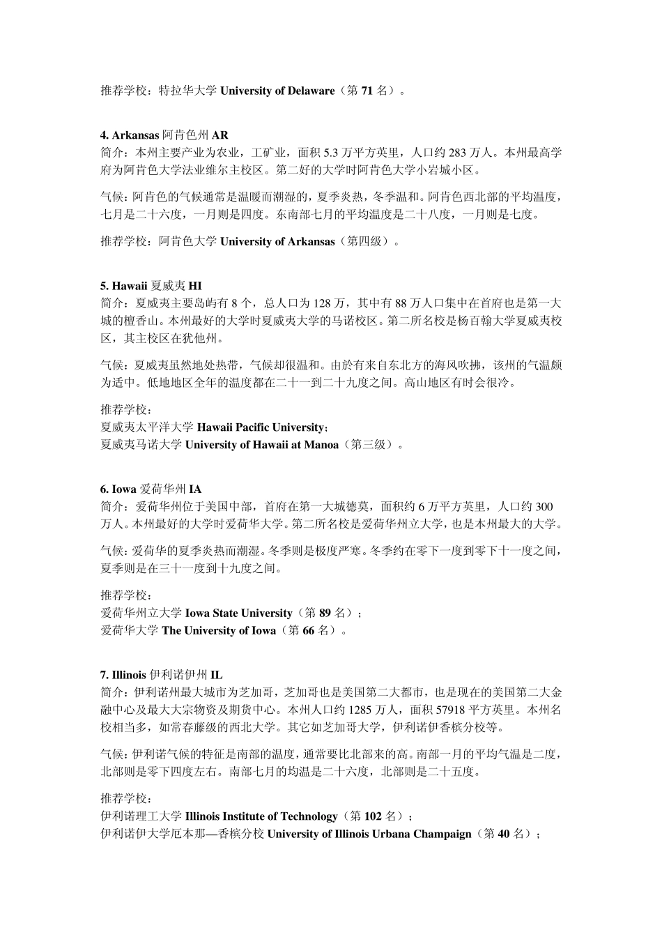 美国各州气候分析及地理优势留学重要参考_第2页